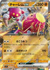 Medicham ex #54 Pokemon Japanese Stellar Miracle Prices