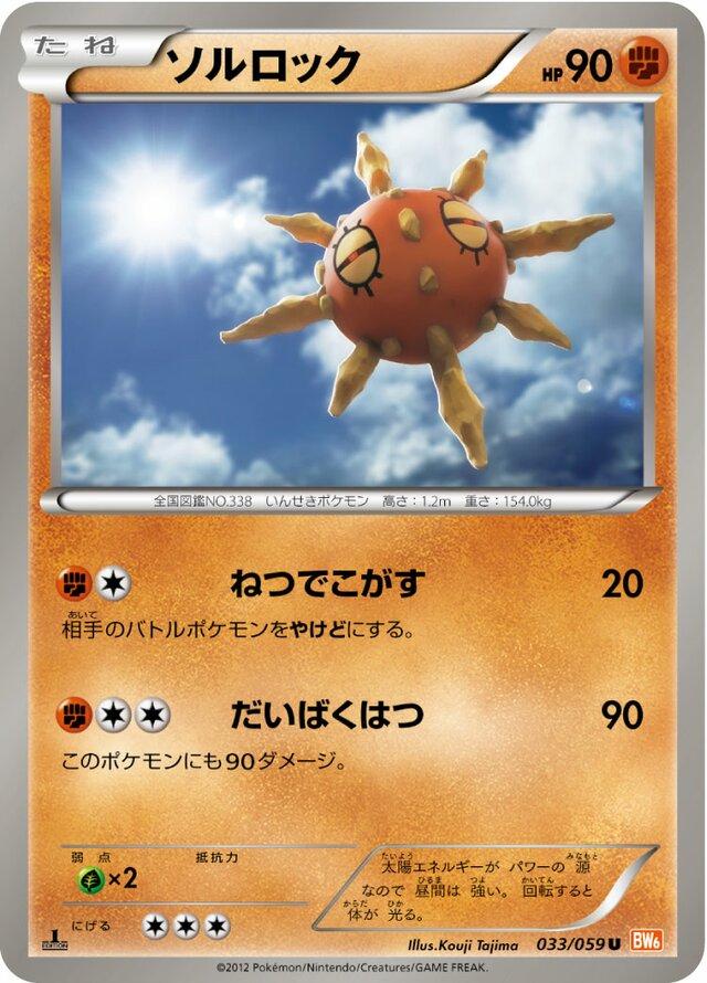 Solrock #33 Pokemon Japanese Cold Flare