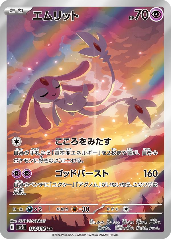 Mesprit #114 Pokemon Japanese Super Electric Breaker