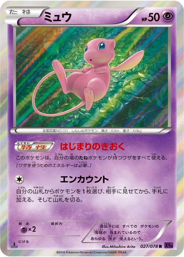 Mew #27 Pokemon Japanese Awakening Psychic King