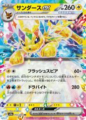 Jolteon Ex #52 Pokemon Japanese Terastal Festival ex Prices