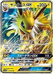 Jolteon GX #13 Pokemon Japanese sm1