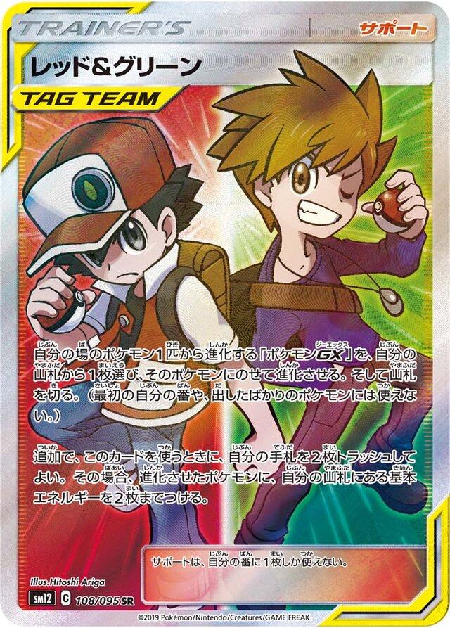 Red & Blue #108 Pokemon Japanese Alter Genesis