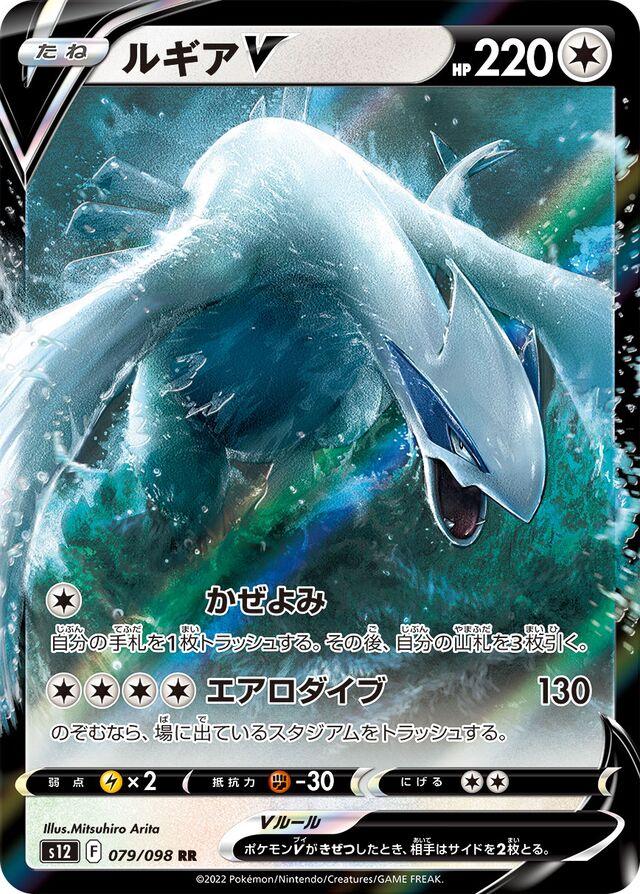 Lugia V #79 Pokemon Japanese Paradigm Trigger