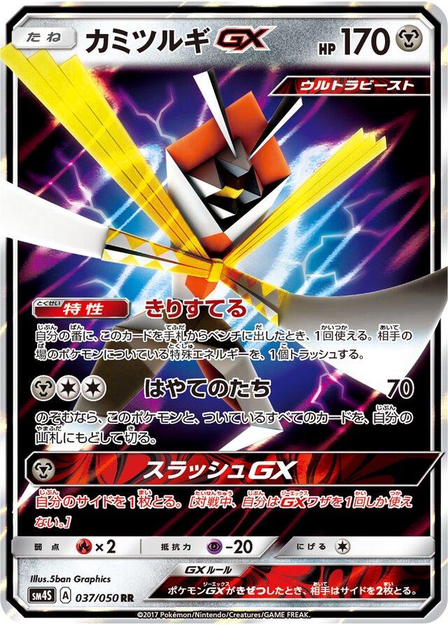 Kartana GX #37 Pokemon Japanese Awakened Heroes