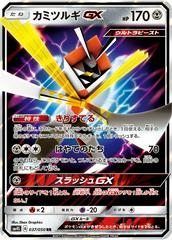 Kartana GX #37 Pokemon Japanese Awakened Heroes Prices