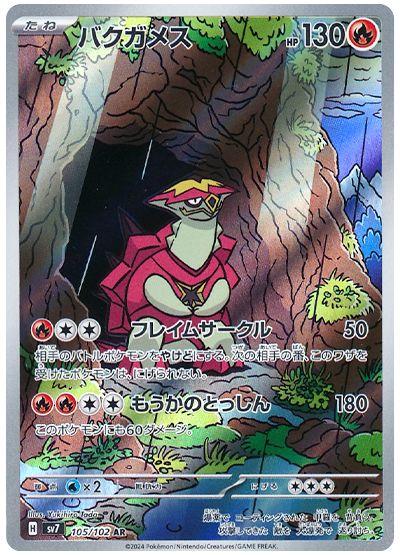 Turtonator #105 Pokemon Japanese Stellar Miracle