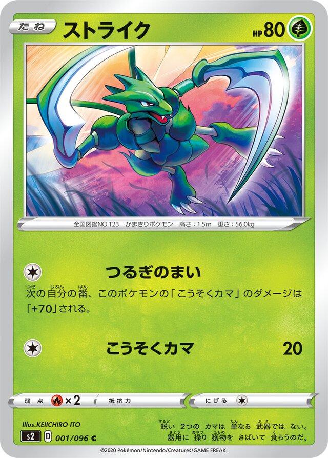 Scyther #1 Pokemon Japanese Rebellion Crash