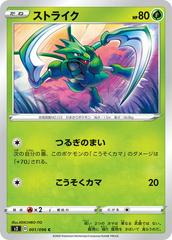 Scyther #1 Pokemon Japanese Rebellion Crash Prices