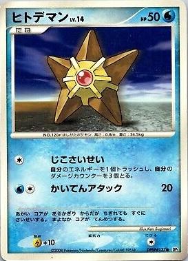 Staryu Pokemon Japanese Temple of Anger