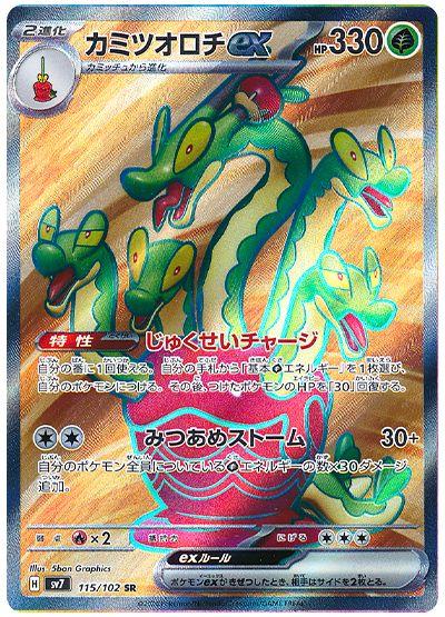 Hydrapple ex #115 Pokemon Japanese Stellar Miracle