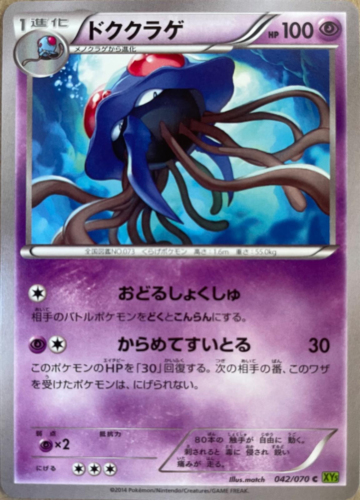 Tentacruel #42 Pokemon Japanese Tidal Storm