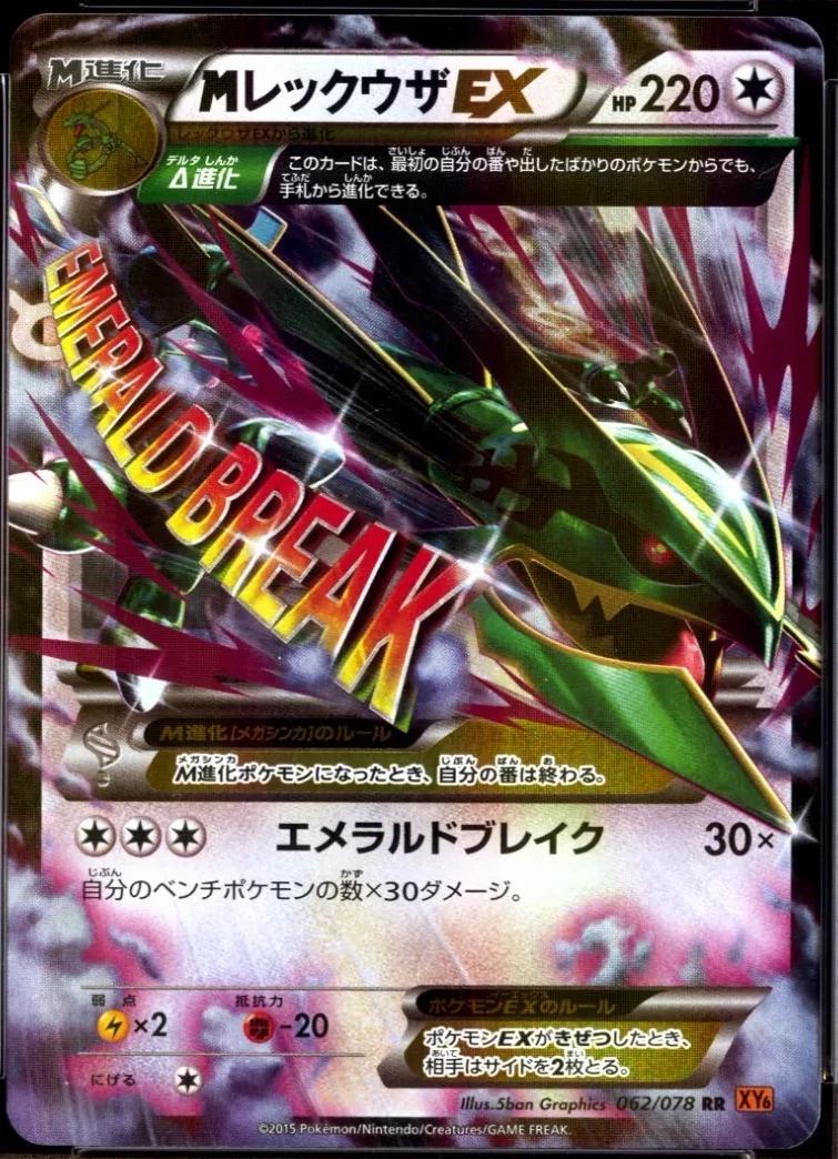 M Rayquaza EX #86 Pokemon Japanese Emerald Break