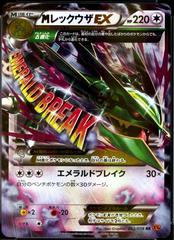 M Rayquaza EX #86 Pokemon Japanese Emerald Break Prices