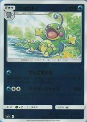 Politoed #13 Pokemon Japanese Strength Expansion Pack Sun & Moon Prices