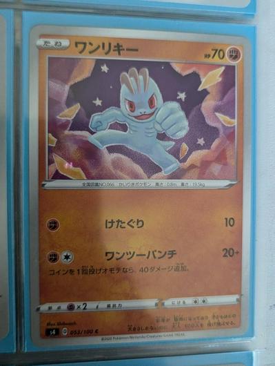 Machop #53 photo