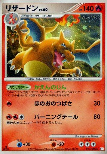 Charizard [1st Edition] #17 Pokemon Japanese Advent of Arceus