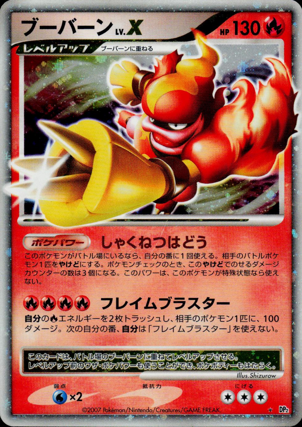 Magmortar LV.X Pokemon Japanese Secret of the Lakes