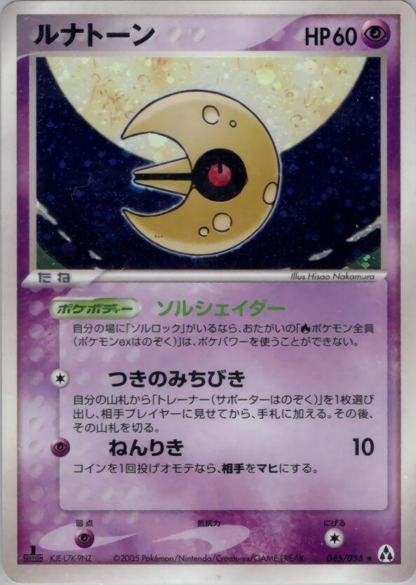 Lunatone #45 Pokemon Japanese Mirage Forest