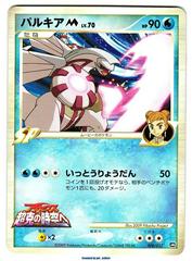 Palkia M #8 Pokemon Japanese Movie Commemoration Random Prices