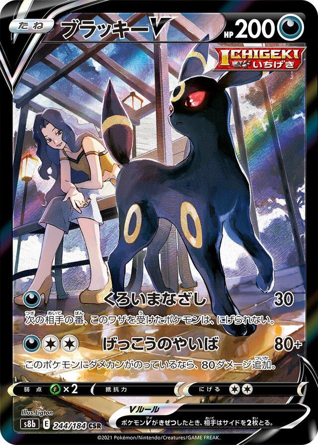 Umbreon V #244 Pokemon Japanese VMAX Climax