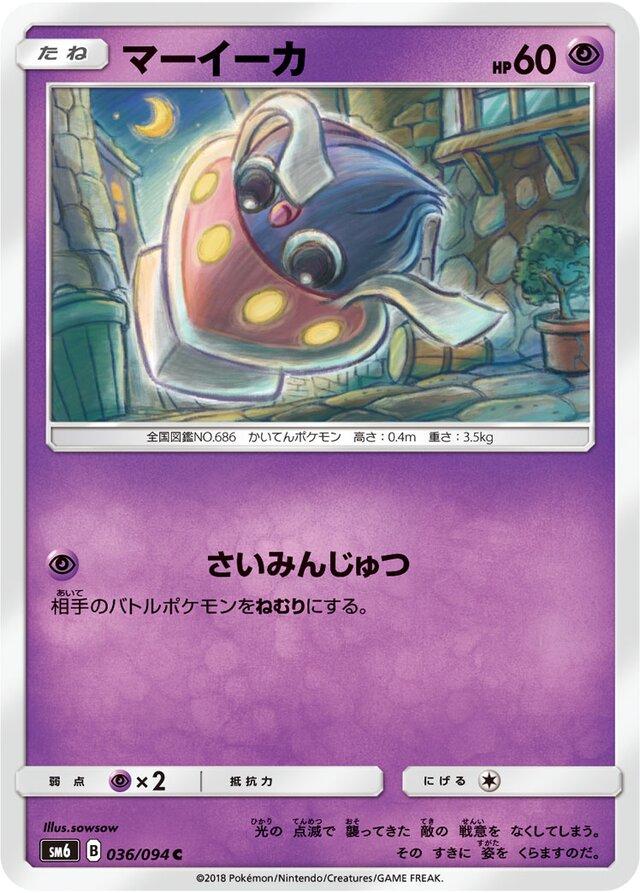 Inkay #36 Pokemon Japanese Forbidden Light