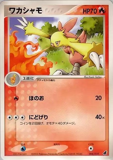 Combusken #004 Pokemon Japanese Torchic Starter Deck