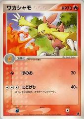 Combusken #004 Pokemon Japanese Torchic Starter Deck Prices