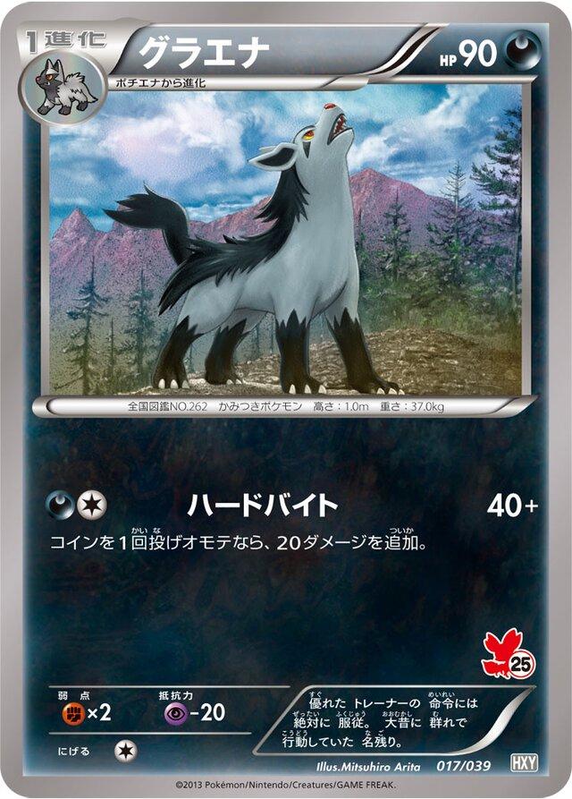 Mightyena #17 Pokemon Japanese XY Beginning Set