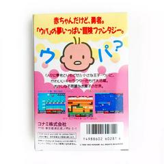 Box-Rear | Bio Miracle Bokutte Upa Famicom