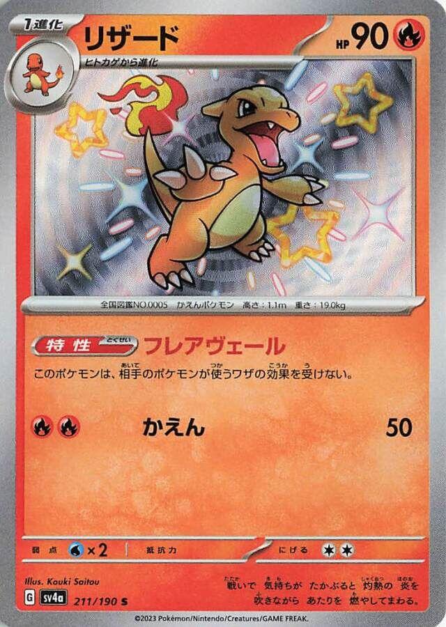 Charmeleon #211 Pokemon Japanese Shiny Treasure ex