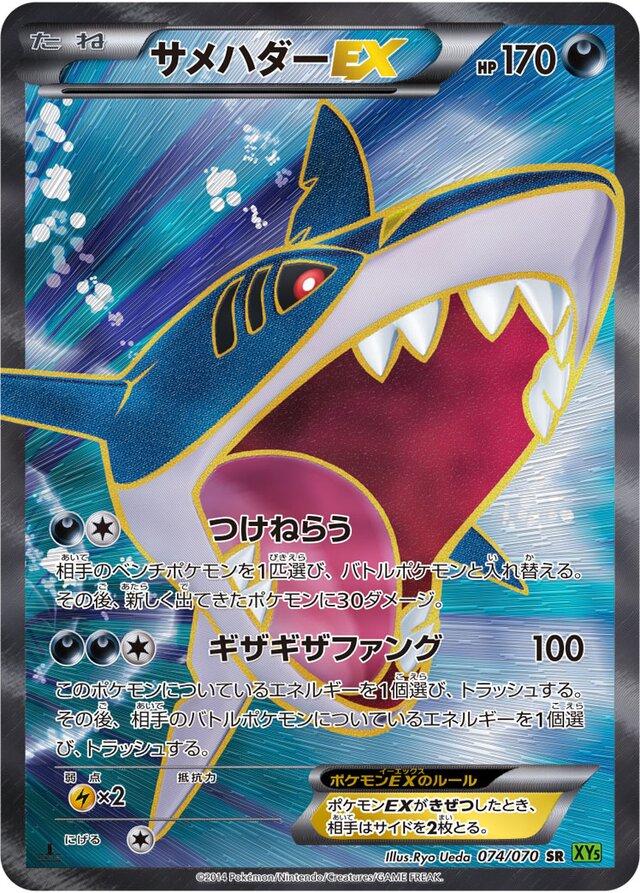 Sharpedo EX #74 Pokemon Japanese Tidal Storm