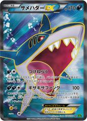 Sharpedo EX #74 Pokemon Japanese Tidal Storm Prices