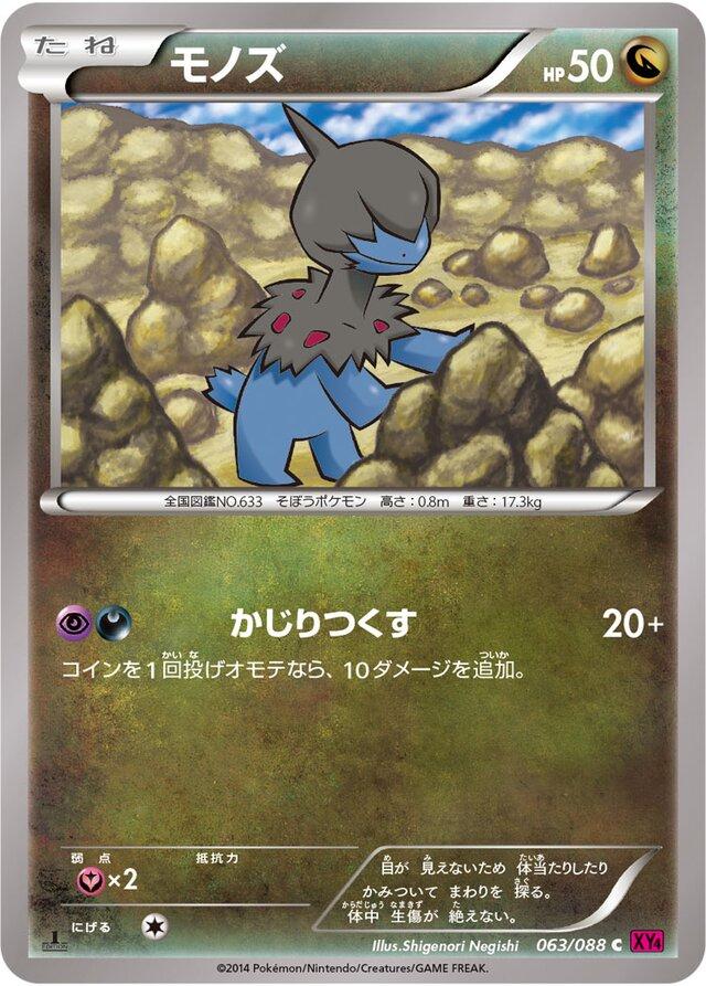 Deino [1st Edition] #63 Pokemon Japanese Phantom Gate