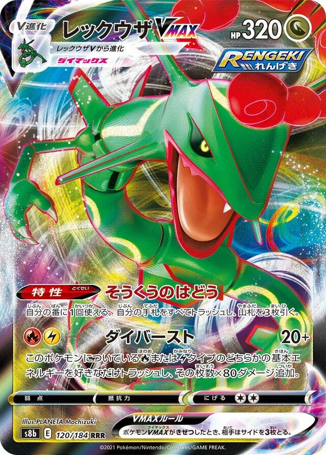 Rayquaza VMAX #120 Pokemon Japanese VMAX Climax