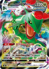 Rayquaza VMAX #120 Pokemon Japanese VMAX Climax Prices