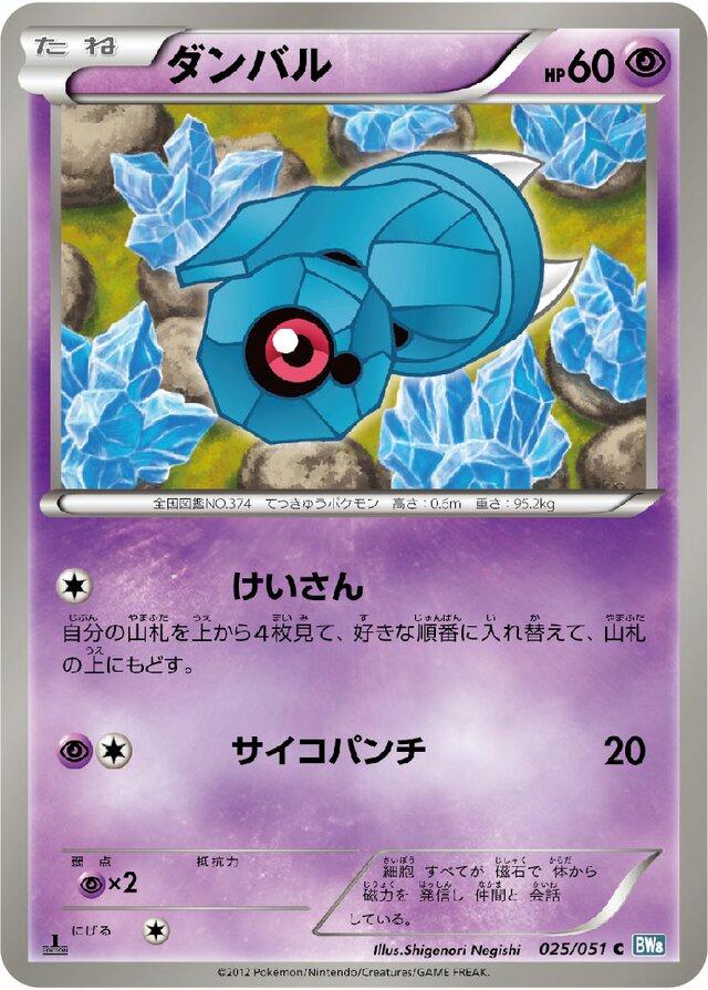 Beldum #25 Pokemon Japanese Thunder Knuckle