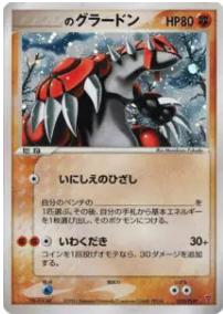 _____'s Groudon #20/PLAY Pokemon Japanese Player's Club