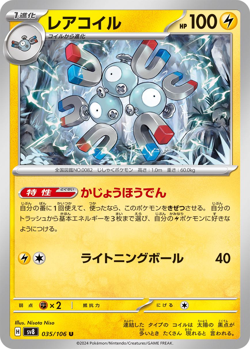 Magneton #35 Pokemon Japanese Super Electric Breaker