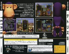 Back Cover | Tetris S JP Sega Saturn