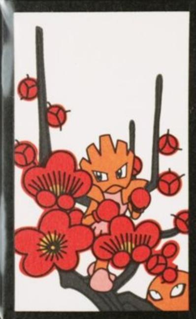 Hitmonchan, Hitmonlee (February) Pokemon Japanese Hanafuda