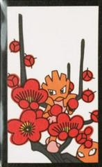 Hitmonchan, Hitmonlee (February) Pokemon Japanese Hanafuda Prices