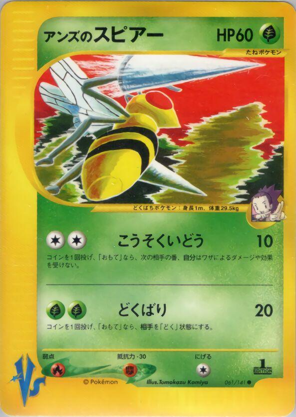 Janine's Beedrill #61 Pokemon Japanese VS