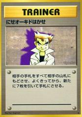 Imposter Professor Oak Pokemon Japanese Expansion Pack Prices