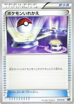 Switch #10 Pokemon Japanese Hyper Metal Chain Deck