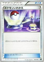 Switch #10 Pokemon Japanese Hyper Metal Chain Deck Prices