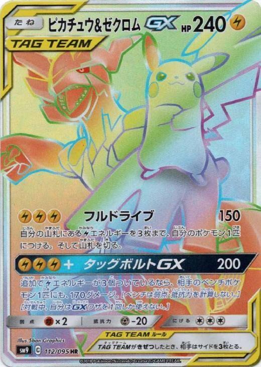 Pikachu & Zekrom GX #112 Pokemon Japanese Tag Bolt