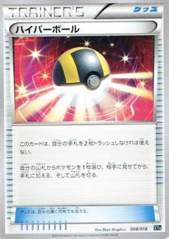 Ultra Ball #8 Pokemon Japanese Hyper Metal Chain Deck