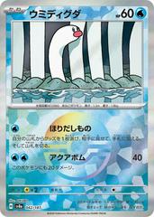 Wiglett [Poke Ball] #42 Pokemon Japanese Terastal Festival ex Prices