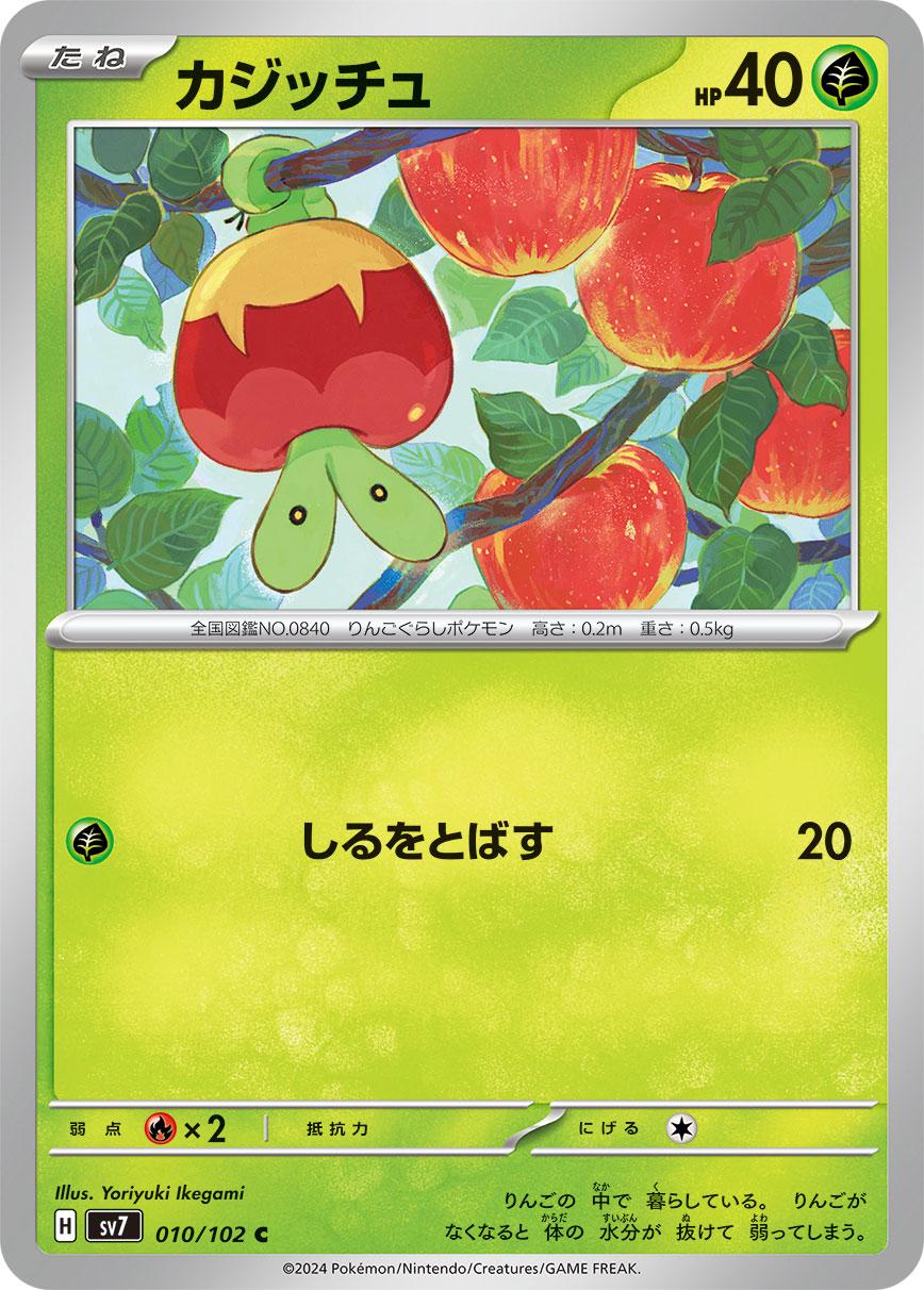 Applin #10 Pokemon Japanese Stellar Miracle